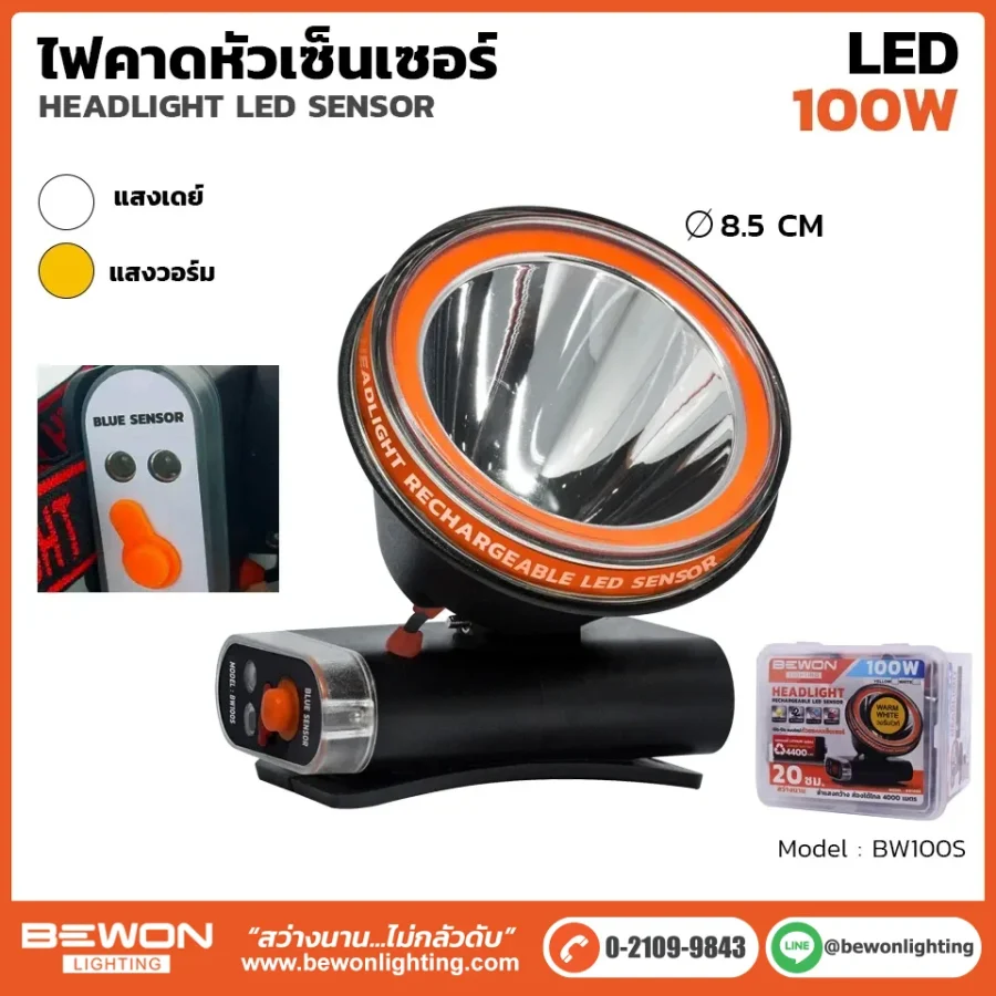 ไฟคาดหัวเซนเซอร์ 100W