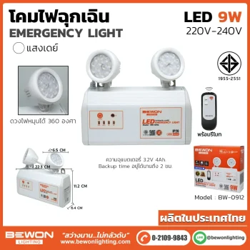 ไฟฉุกเฉิน-9W