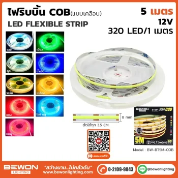 ไฟริบบิ้น COB 320 LED