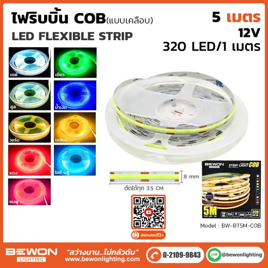 ไฟริบบิ้น COB 320 LED