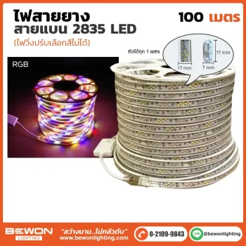 ไฟสายยางท่อแบน 2835 100 เมตร