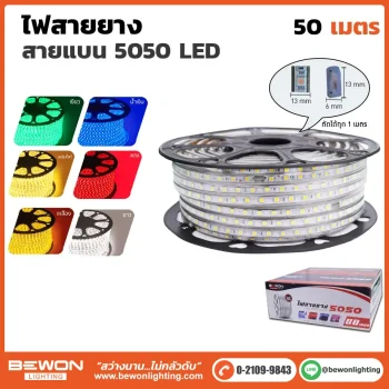 ไฟสายยางท่อแบน 50 เมตร