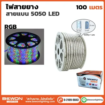 ไฟสายยางท่อแบน 5050 RGB 100 เมตร