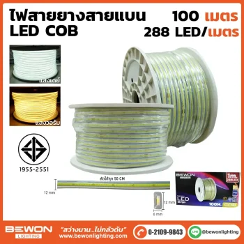 ไฟสายยางท่อแบน COB 100 เมตร
