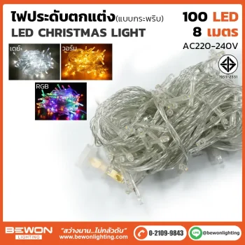 ไฟหยดน้ำ 100 หัวแบบกระพริบ