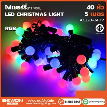 ไฟเชอร์รี่ 40 หัว RGB