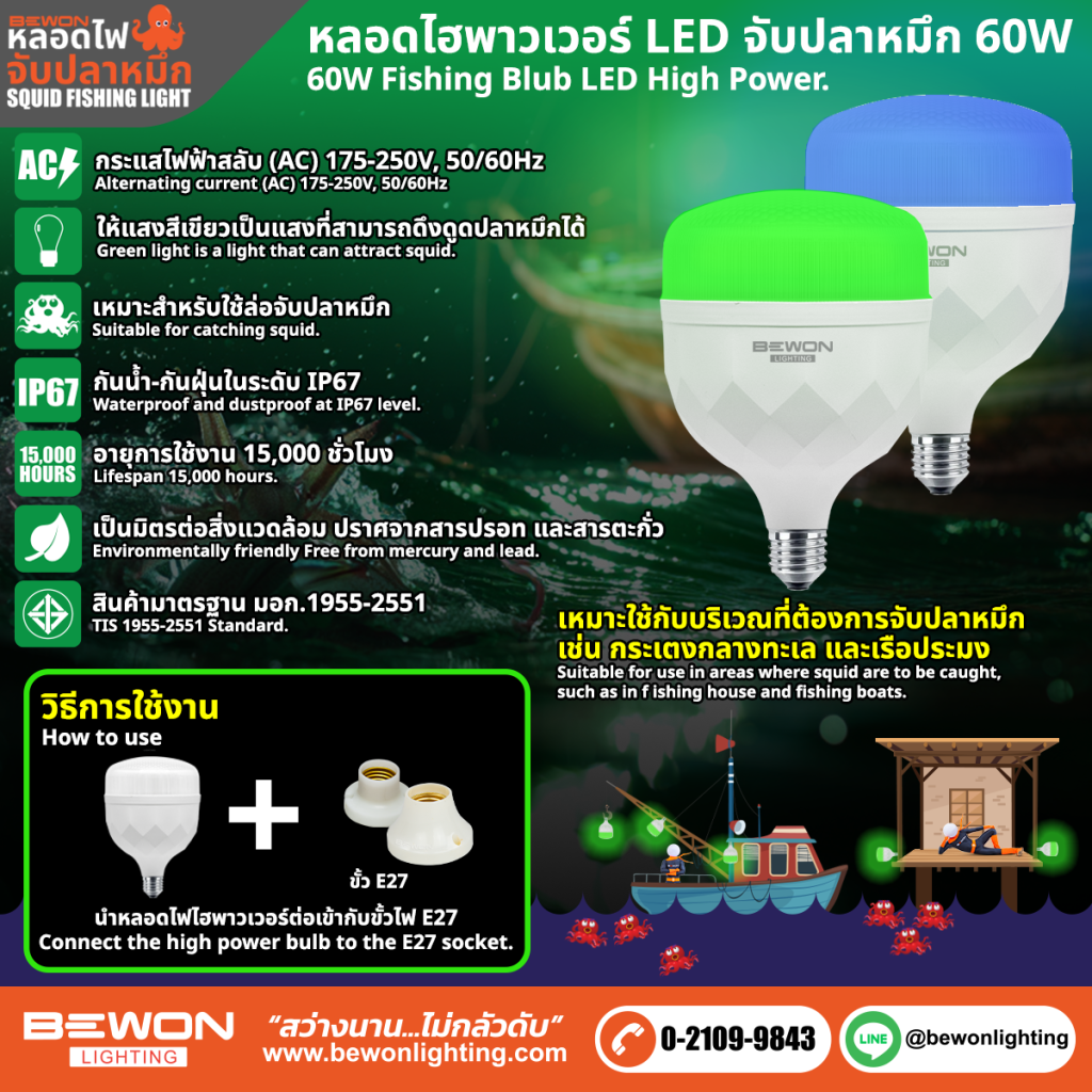 BEWON LIGHTING