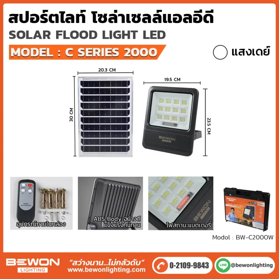 Bewon สปอร์ตไลท์ โซล่าเซลล์