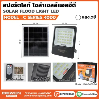 Bewon สปอร์ตไลท์ โซล่าเซลล์