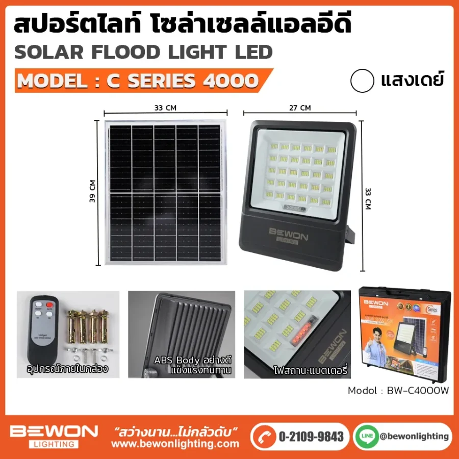 Bewon สปอร์ตไลท์ โซล่าเซลล์