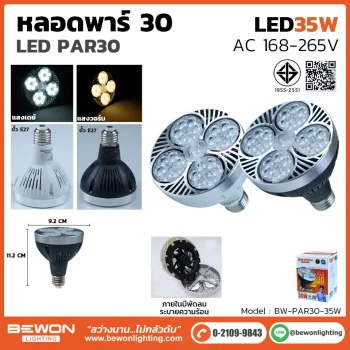 หลอด PAR30 35W
