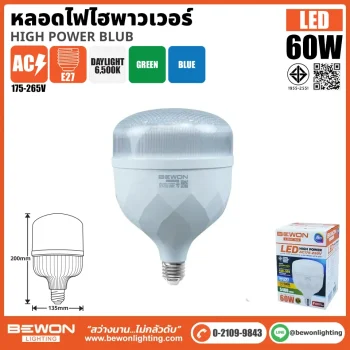 หลอดไฟไฮพาวเวอร์-60W-AC