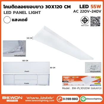 โคมติดลอย_BW-PL30120W