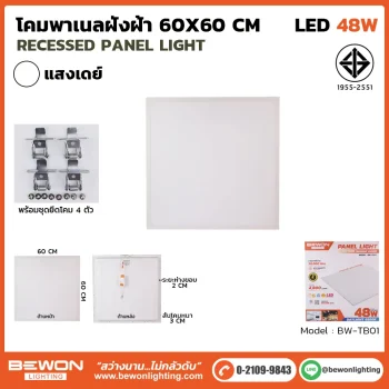 โคมพาเนล_BW-TB01