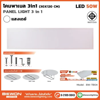 โคมพาเนล_BW-TB04