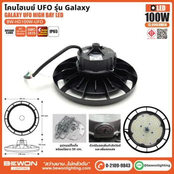 โคมไฮเบย์ UFO LED รุ่น GALAXY 100W