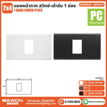 แผงหน้ากาก Classic Series (PC) 1 ช่อง