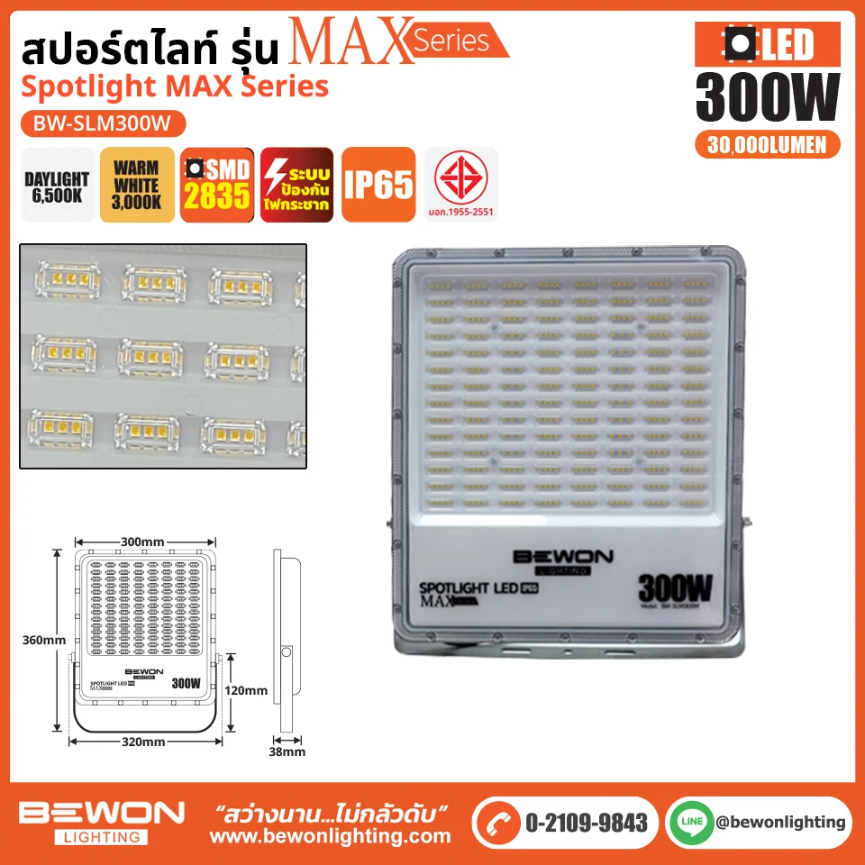 BEWON สปอร์ตไลท์ Spotlight MAX