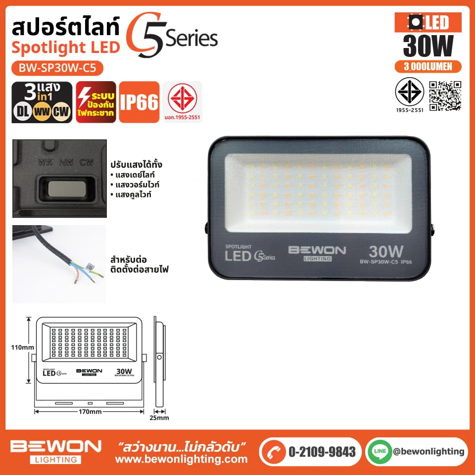 สปอร์ตไลท์ รุ่น C5 (3แสง) 30W