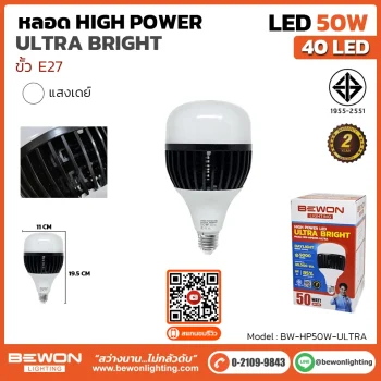 หลอดไฟ High Power Ultra Bright 50W